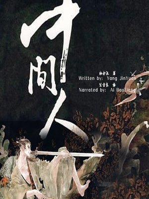 cover image of 中间人 (Intermediary)